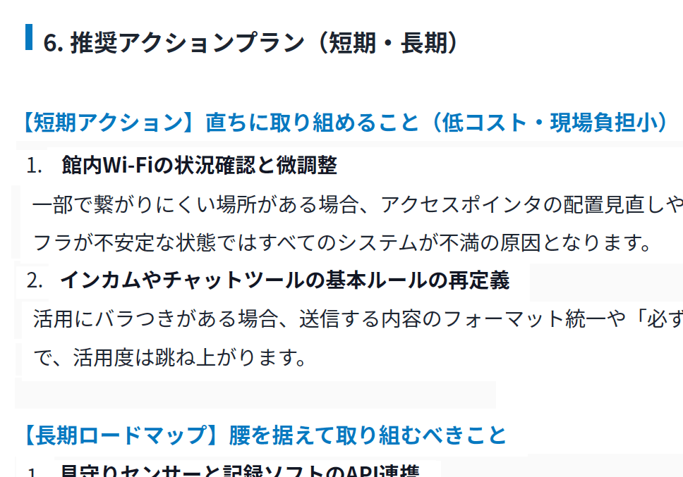 個別提案レポートのサムネイル 2枚目